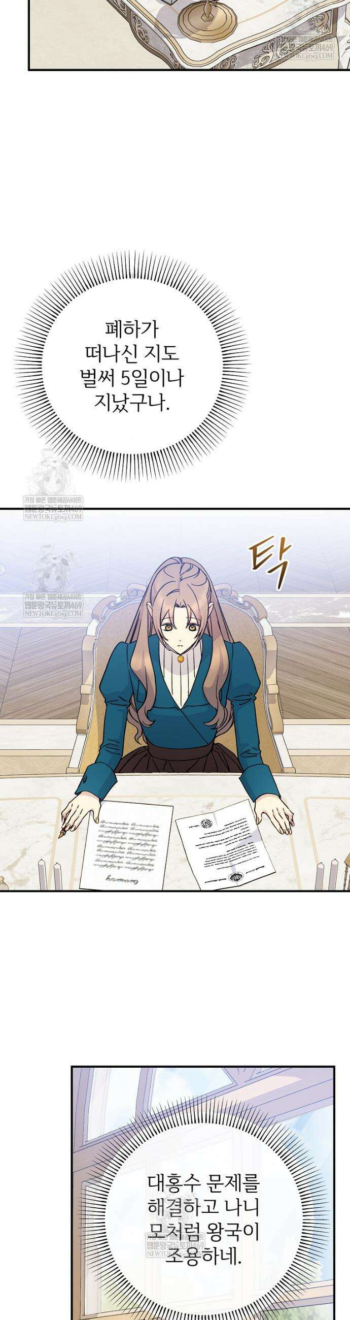능력 있는 시녀님 112화 2