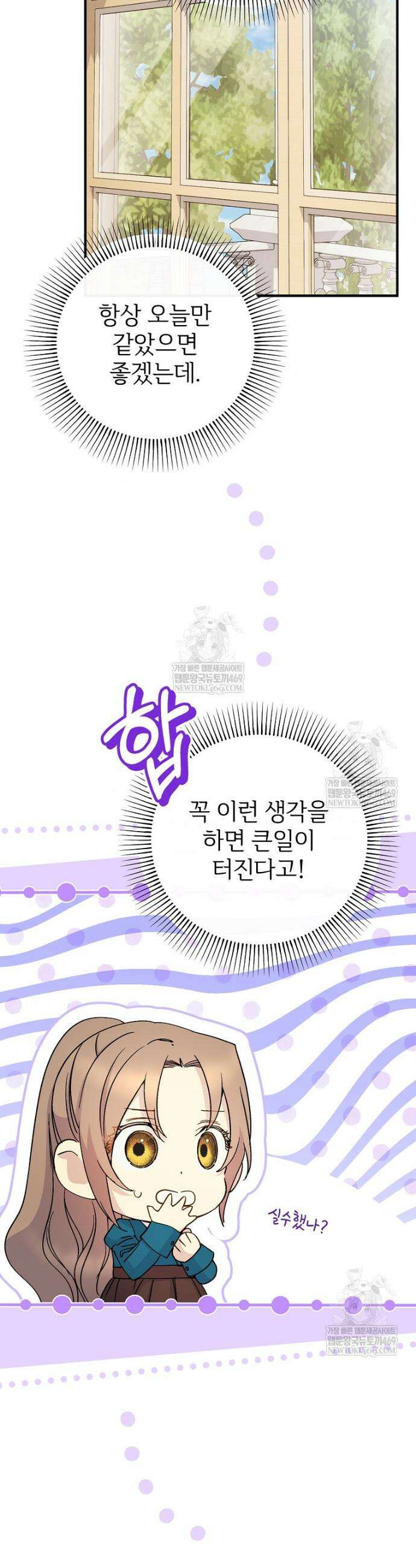 능력 있는 시녀님 112화 3