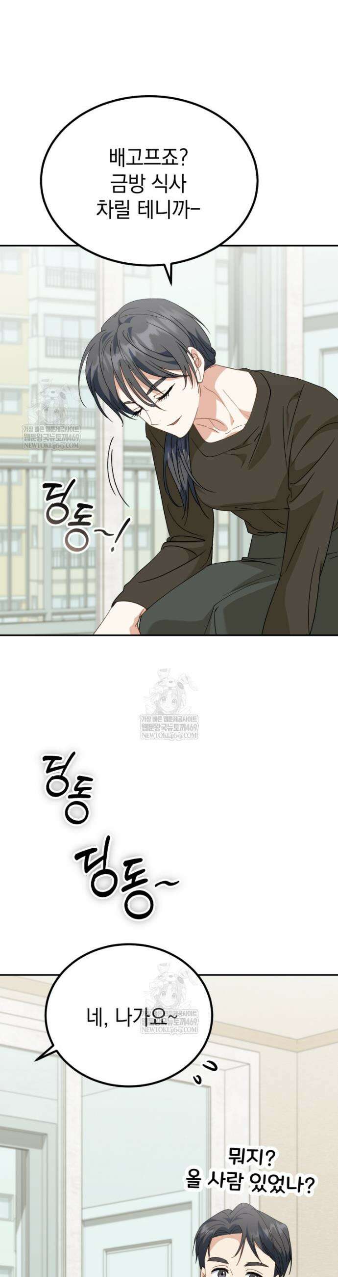 이 집안을 일으켜세우겠습니다! 58화 5