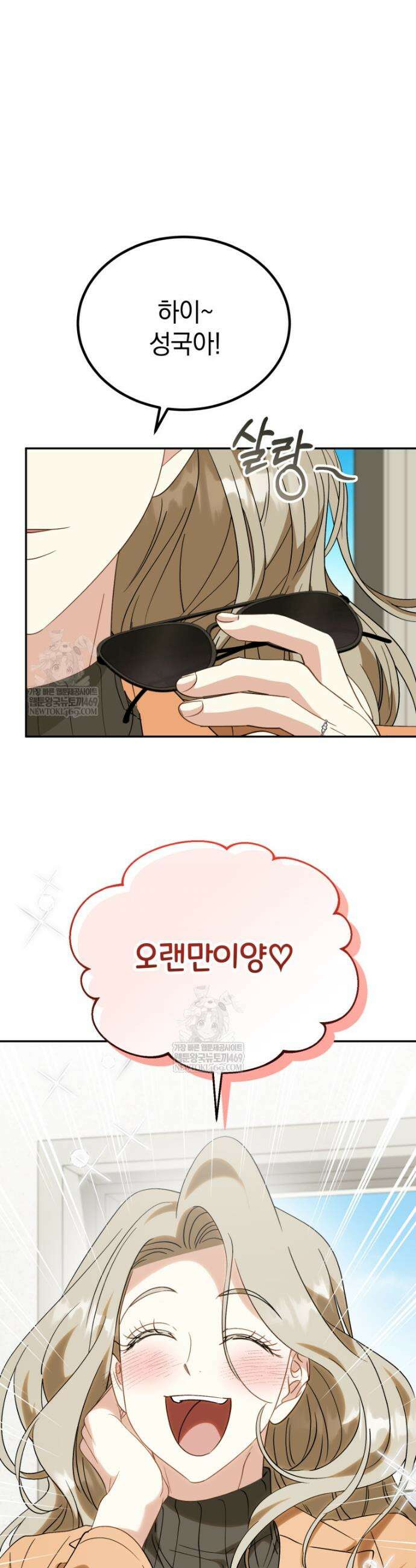 이 집안을 일으켜세우겠습니다! 58화 9