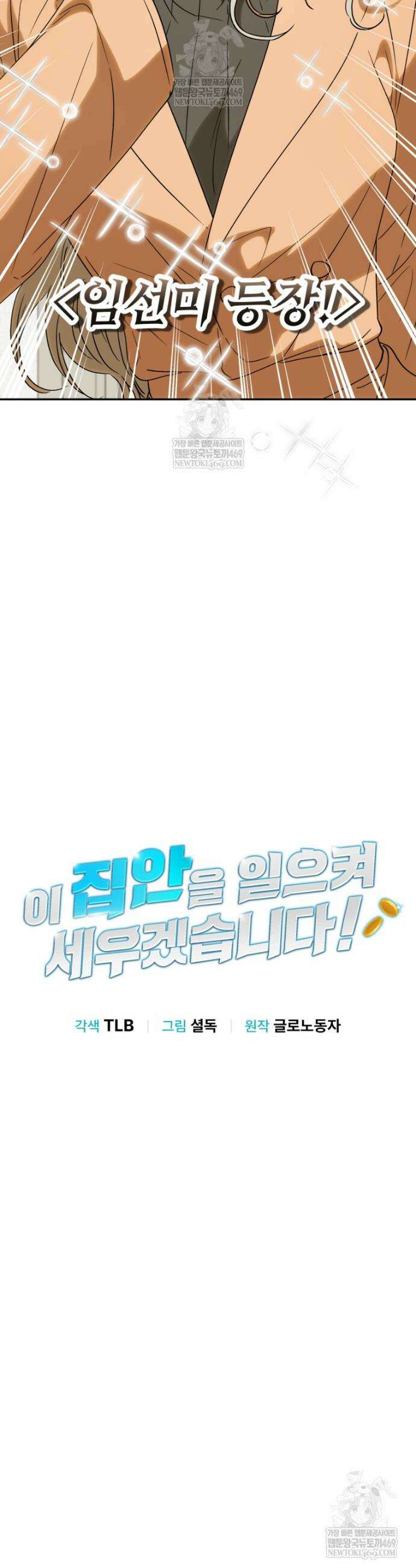 이 집안을 일으켜세우겠습니다! 58화 10