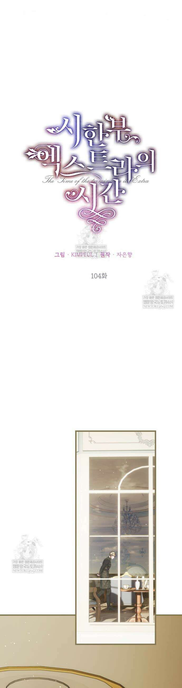 시한부 엑스트라의 시간 104화 6