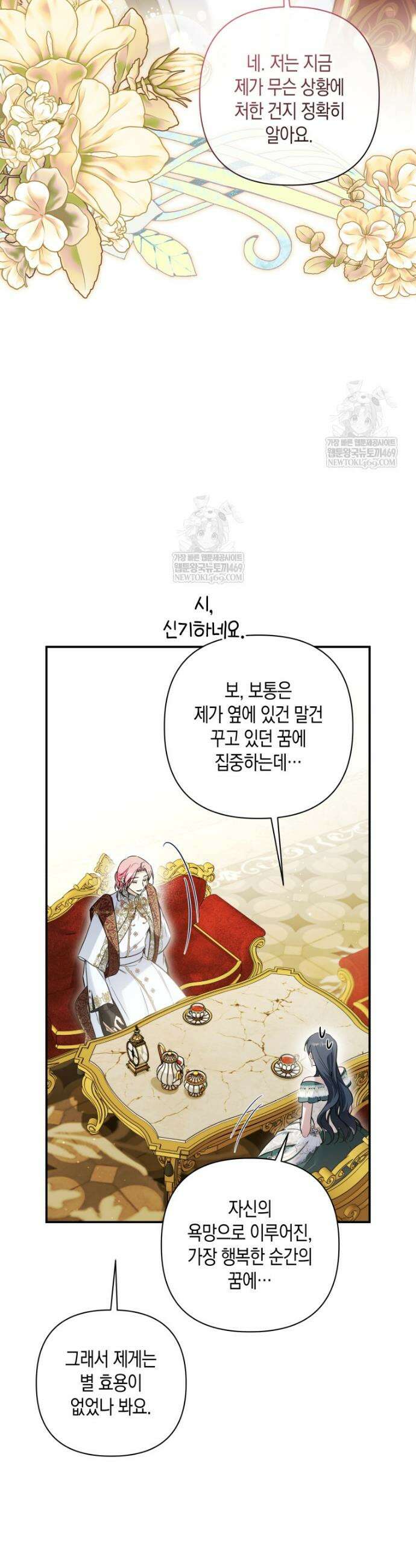 구원이 필요하신가요? 81화 3