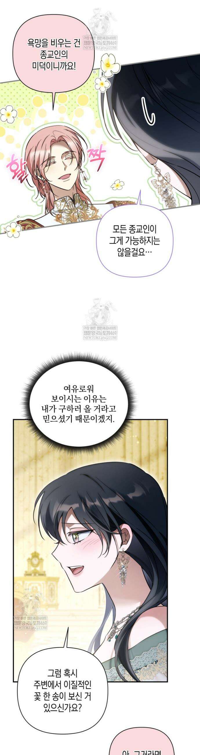 구원이 필요하신가요? 81화 4