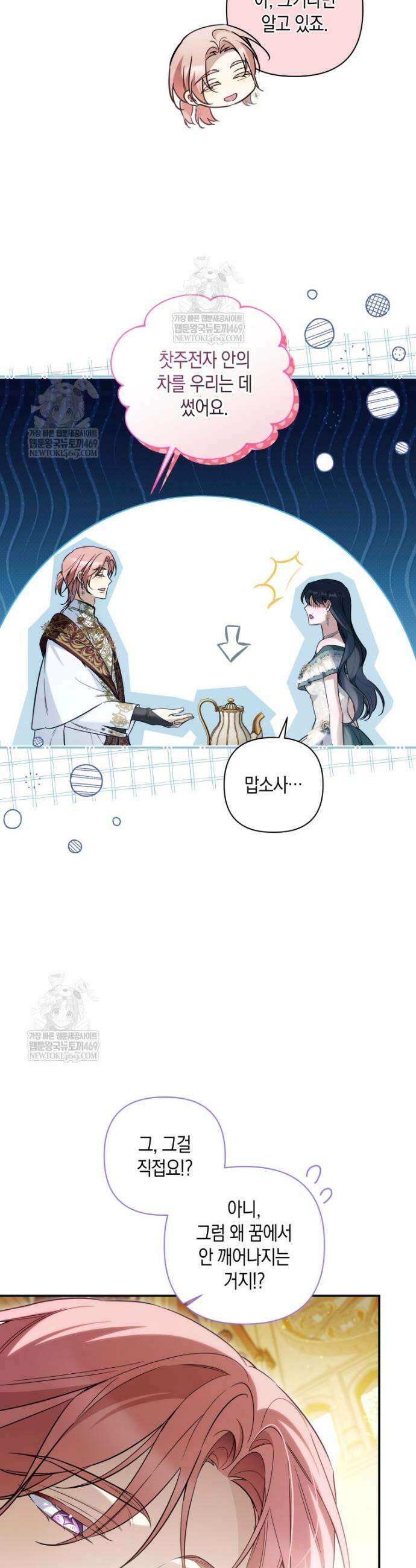 구원이 필요하신가요? 81화 5