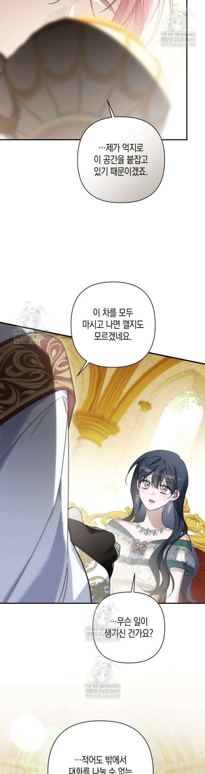 구원이 필요하신가요? 81화 6