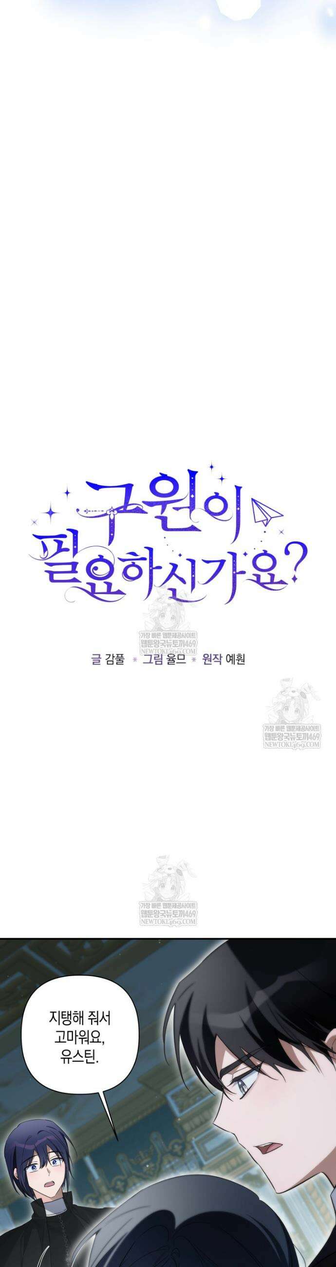 구원이 필요하신가요? 81화 9