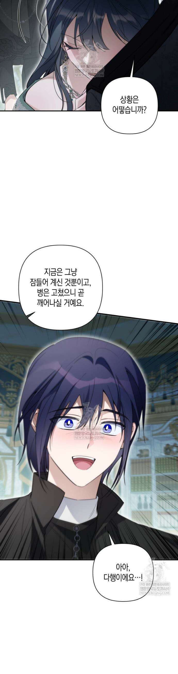 구원이 필요하신가요? 81화 10