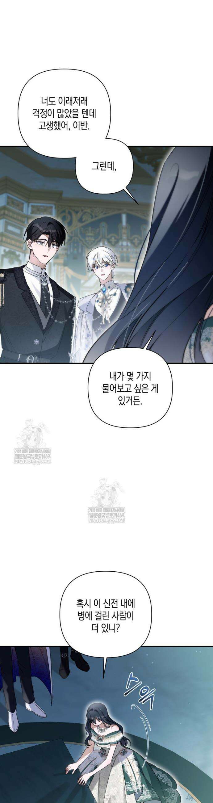 구원이 필요하신가요? 81화 11