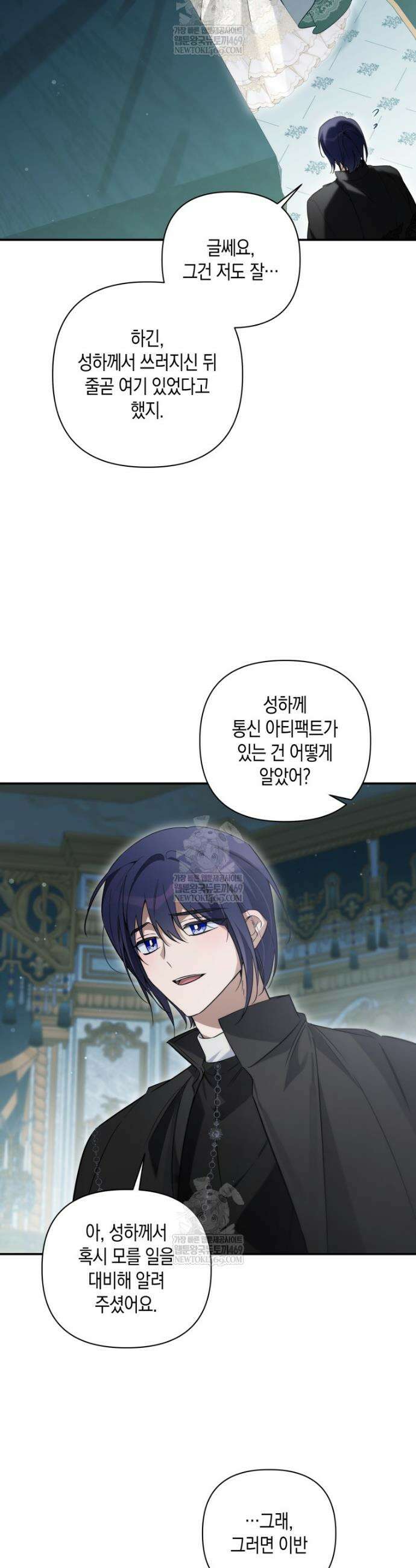구원이 필요하신가요? 81화 12