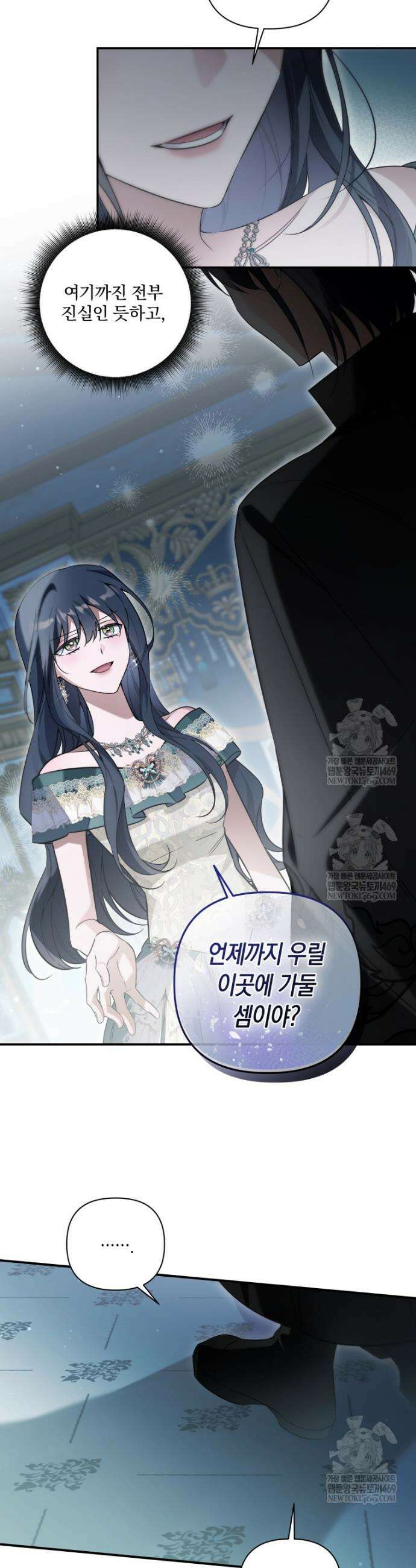 구원이 필요하신가요? 81화 13