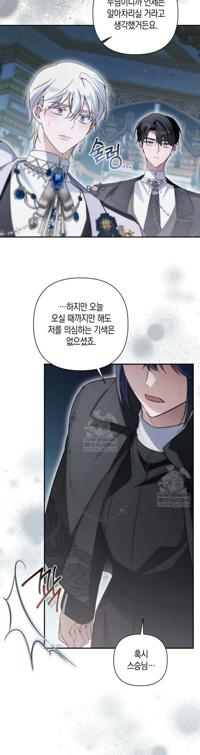 구원이 필요하신가요? 81화 15