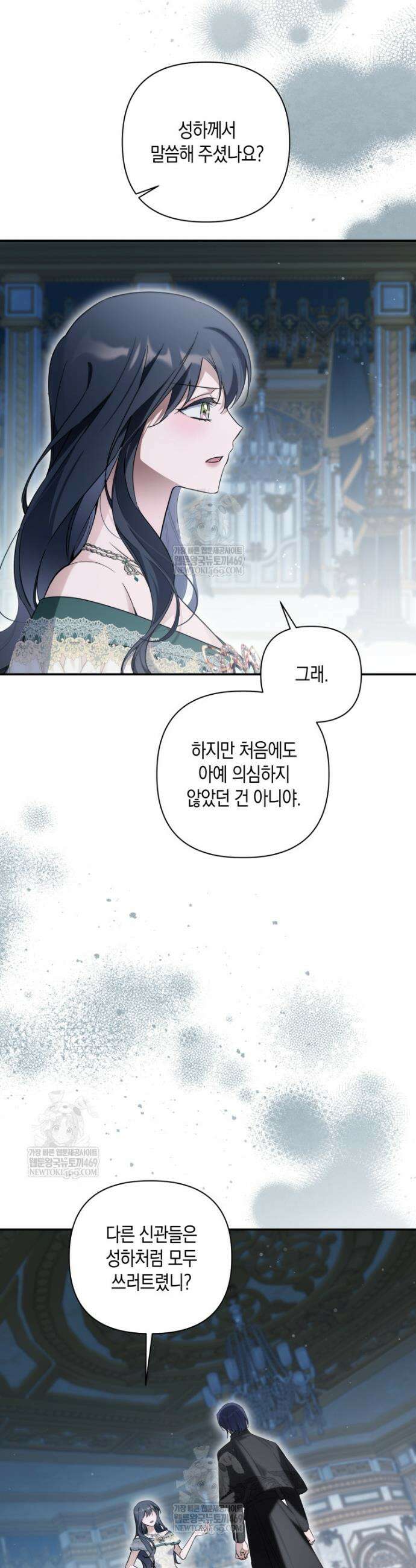구원이 필요하신가요? 81화 16