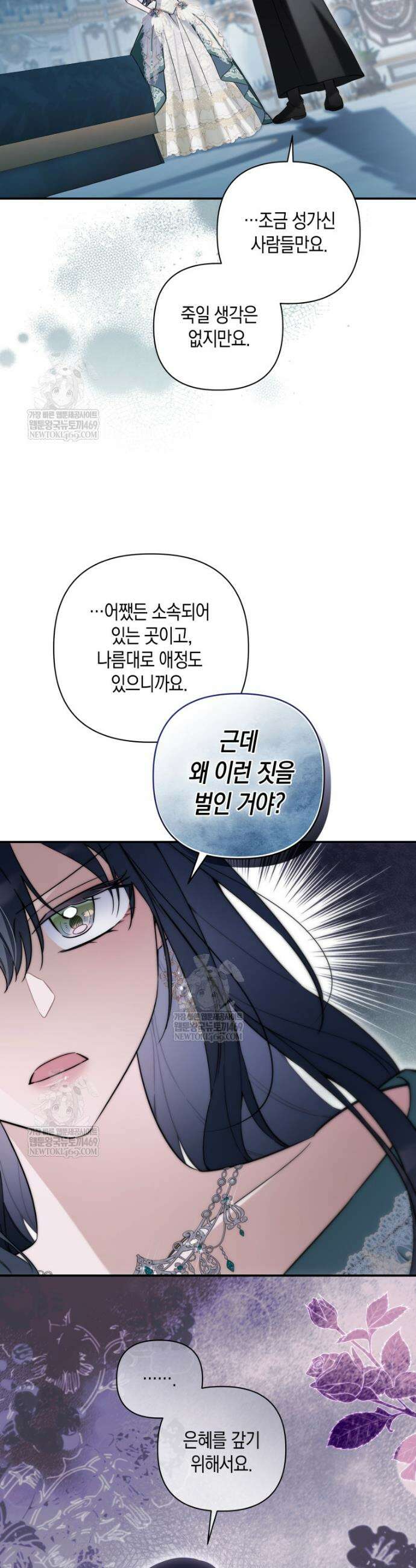 구원이 필요하신가요? 81화 17