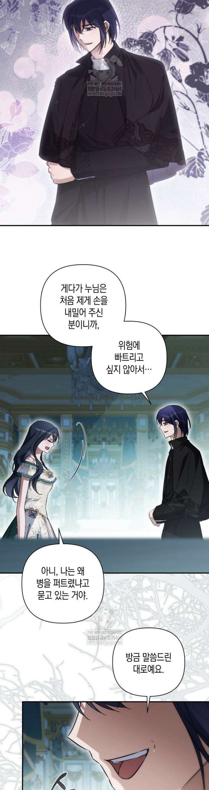 구원이 필요하신가요? 81화 18
