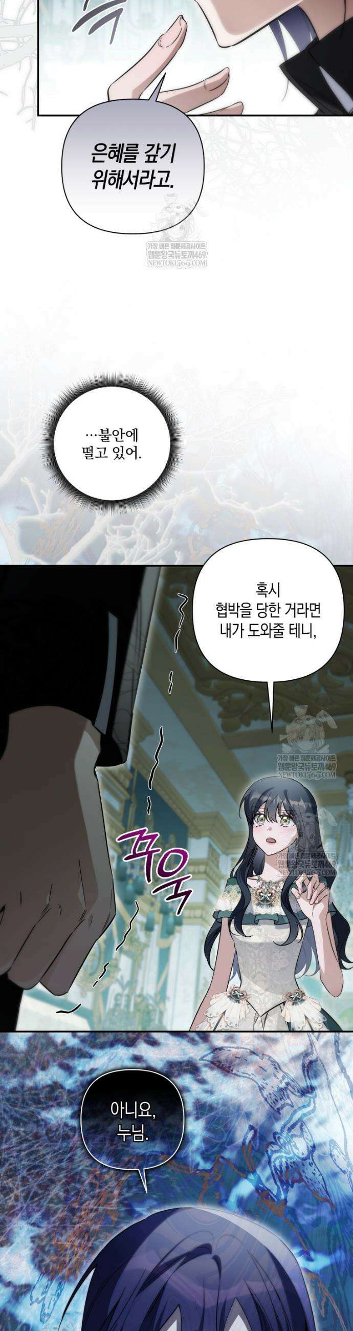 구원이 필요하신가요? 81화 19