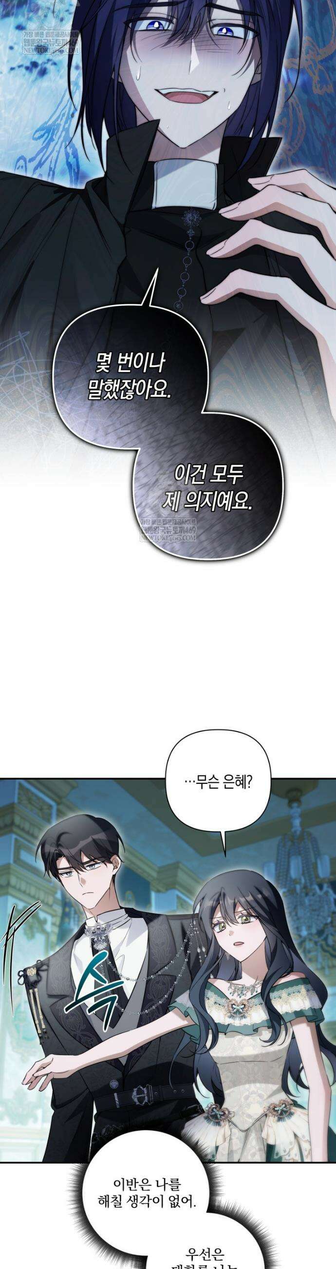 구원이 필요하신가요? 81화 20