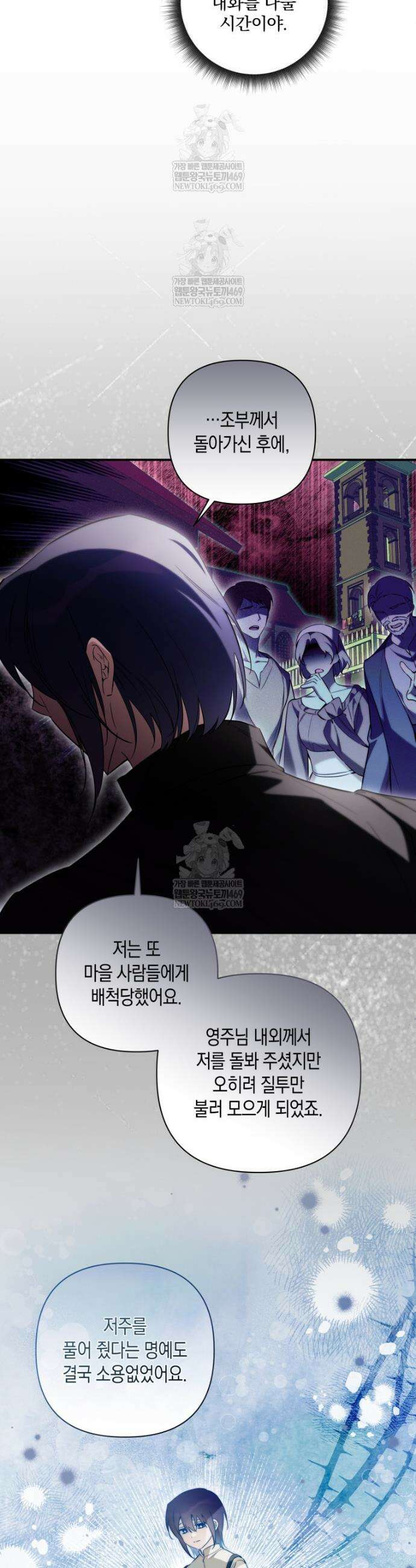 구원이 필요하신가요? 81화 21