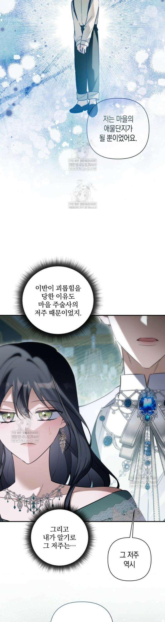 구원이 필요하신가요? 81화 22