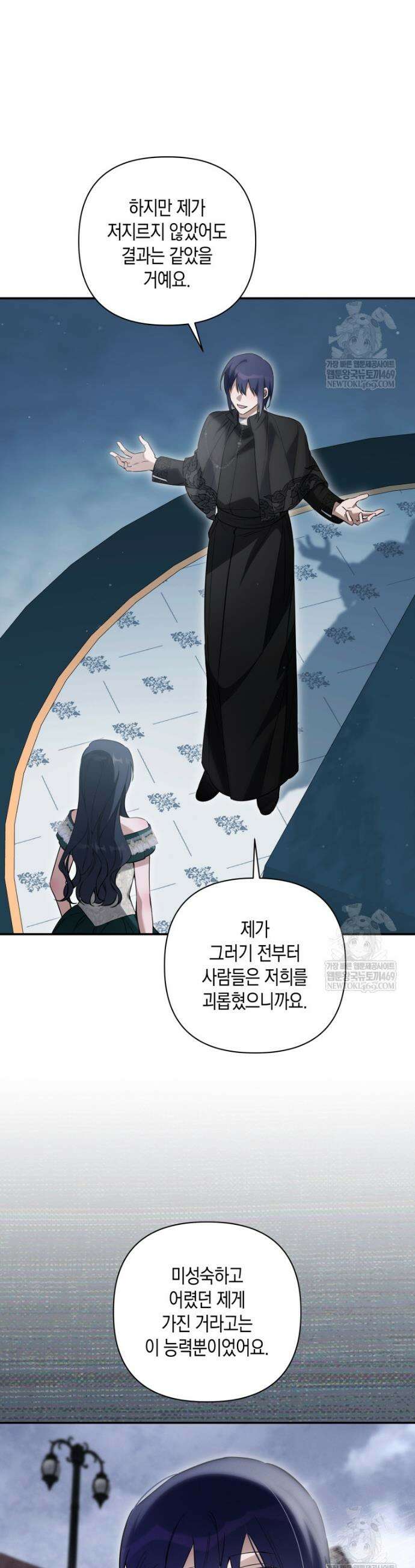 구원이 필요하신가요? 81화 24