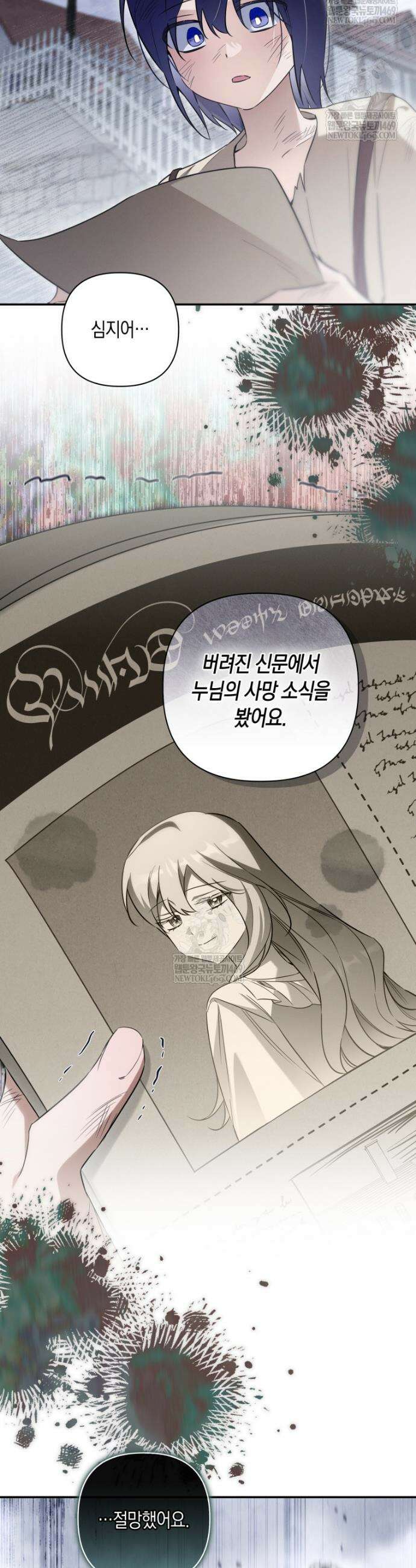 구원이 필요하신가요? 81화 25