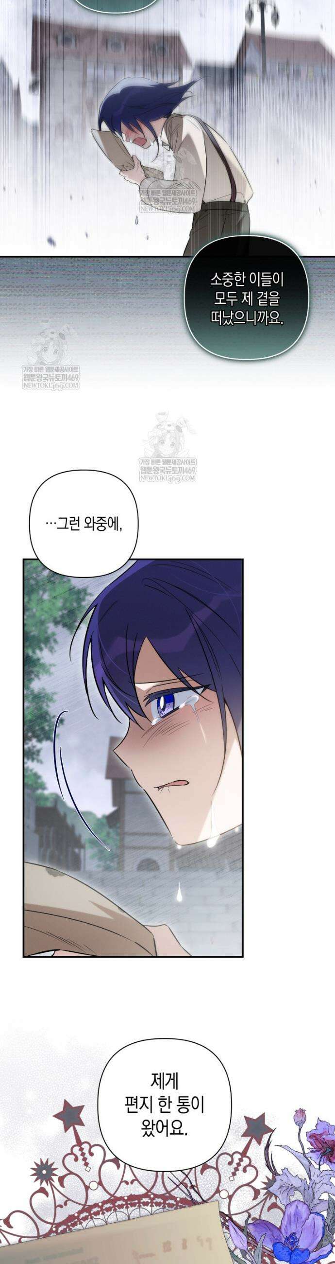 구원이 필요하신가요? 81화 26