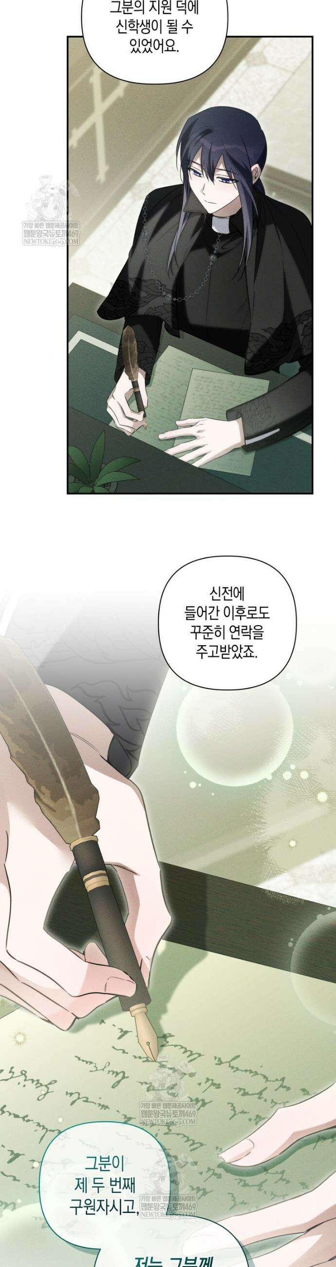 구원이 필요하신가요? 81화 29