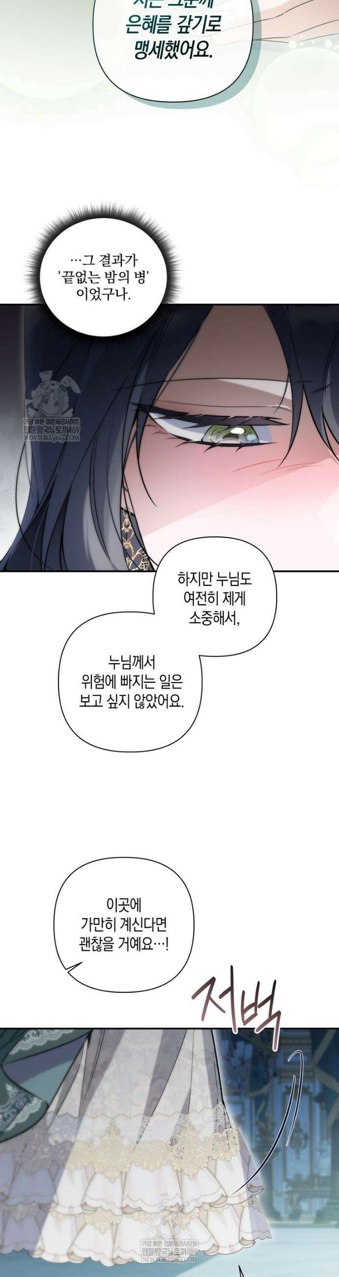 구원이 필요하신가요? 81화 30