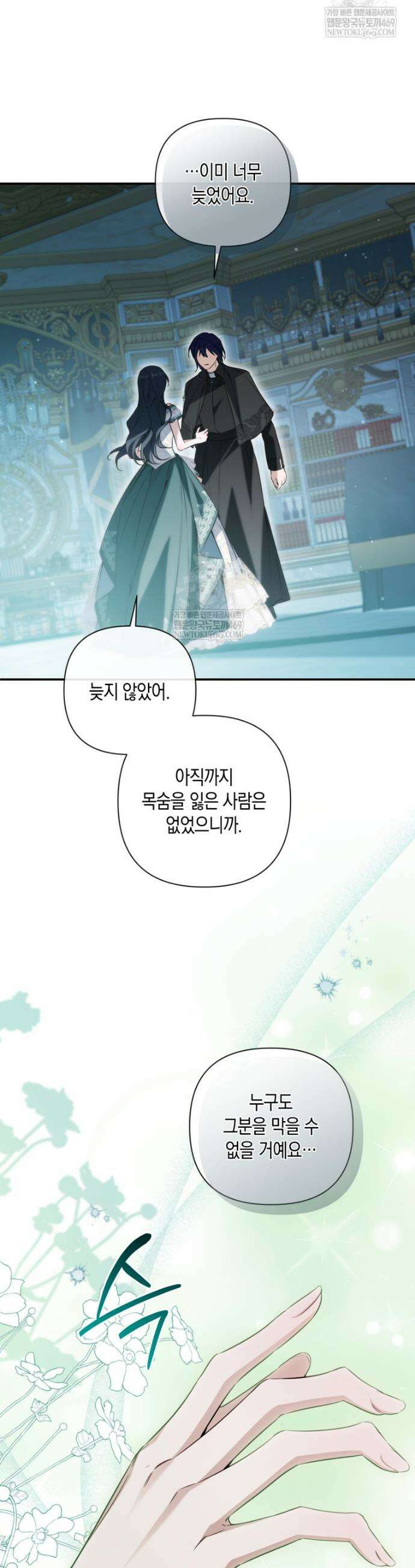구원이 필요하신가요? 81화 35