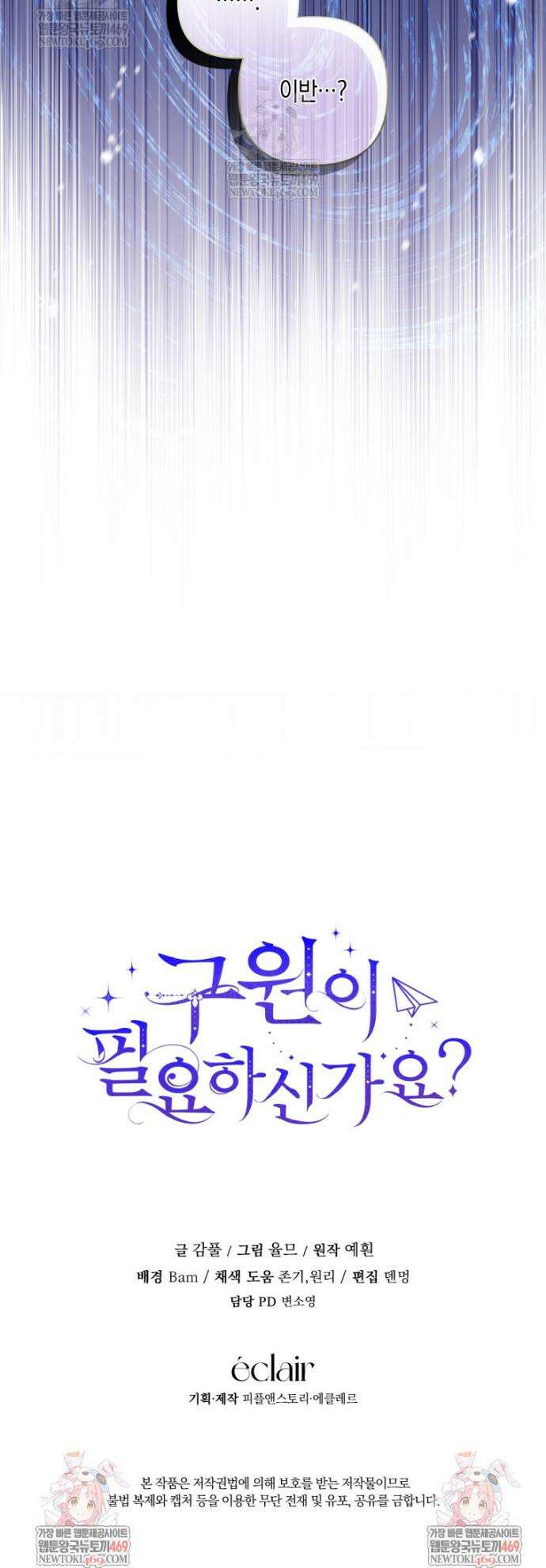 구원이 필요하신가요? 81화 38