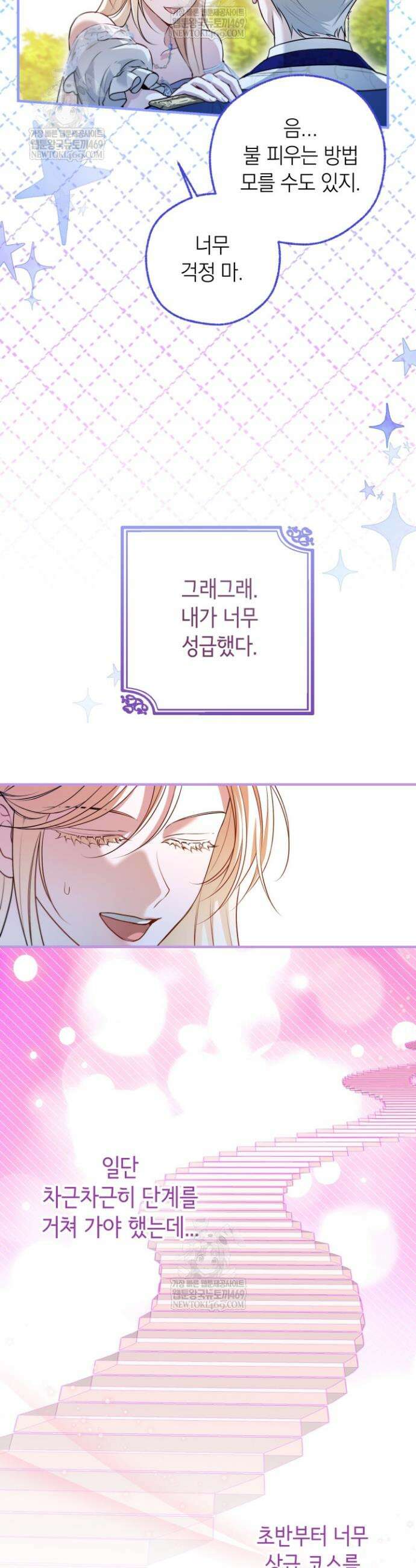 남주들과 외딴섬에 갇혀버렸다 30화 3