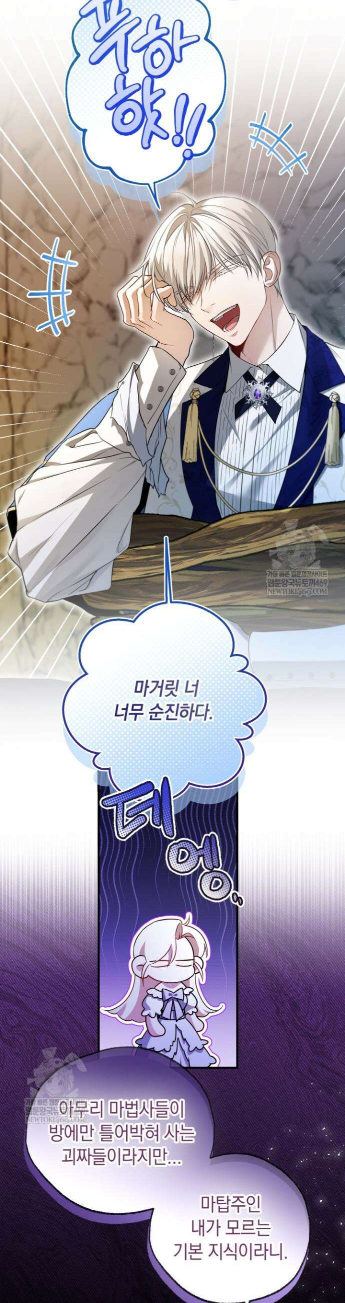남주들과 외딴섬에 갇혀버렸다 30화 5