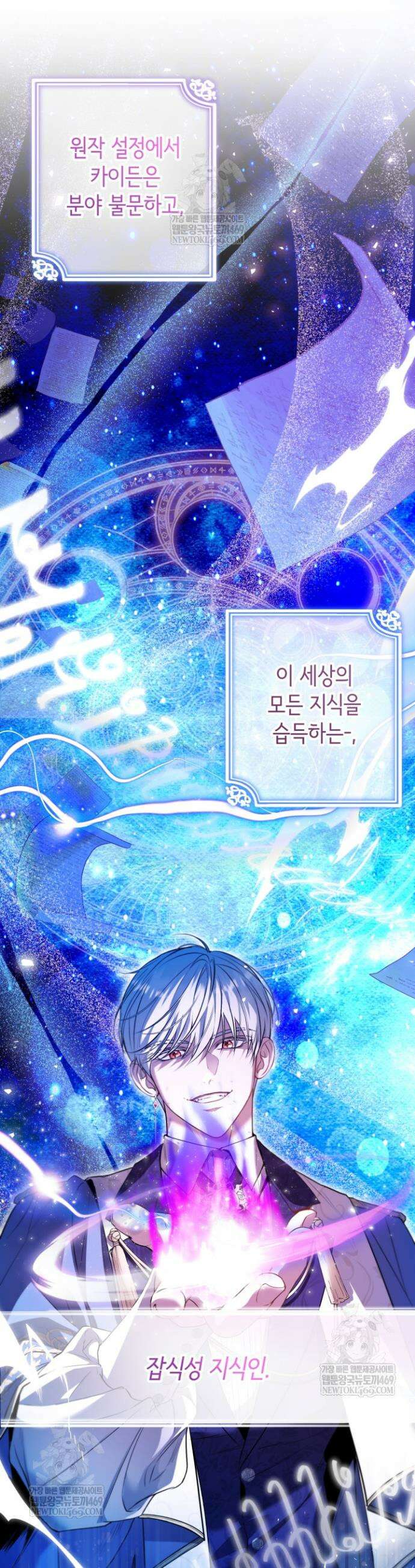 남주들과 외딴섬에 갇혀버렸다 30화 7