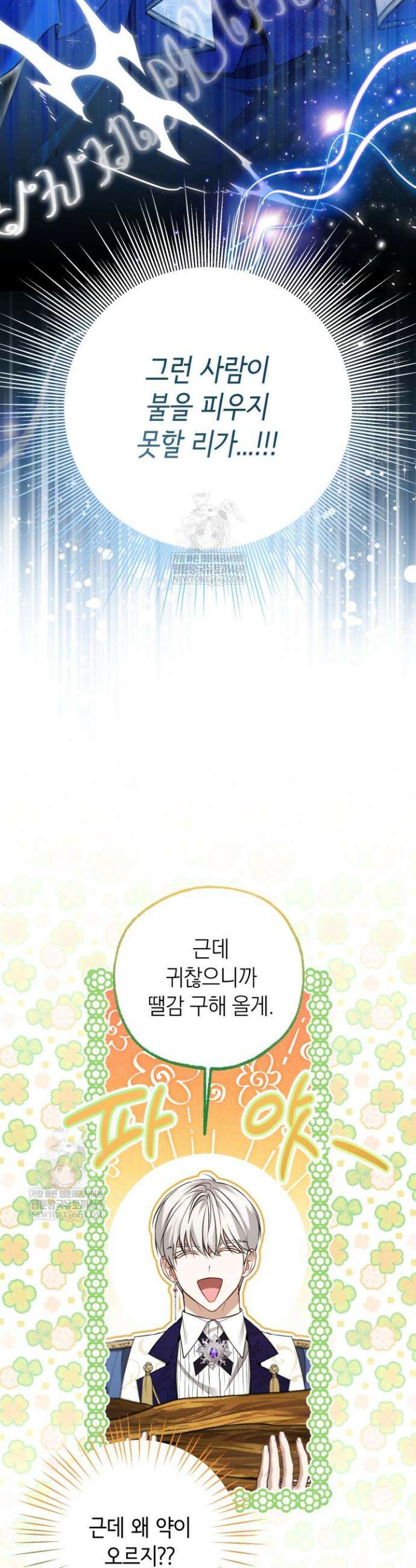 남주들과 외딴섬에 갇혀버렸다 30화 8