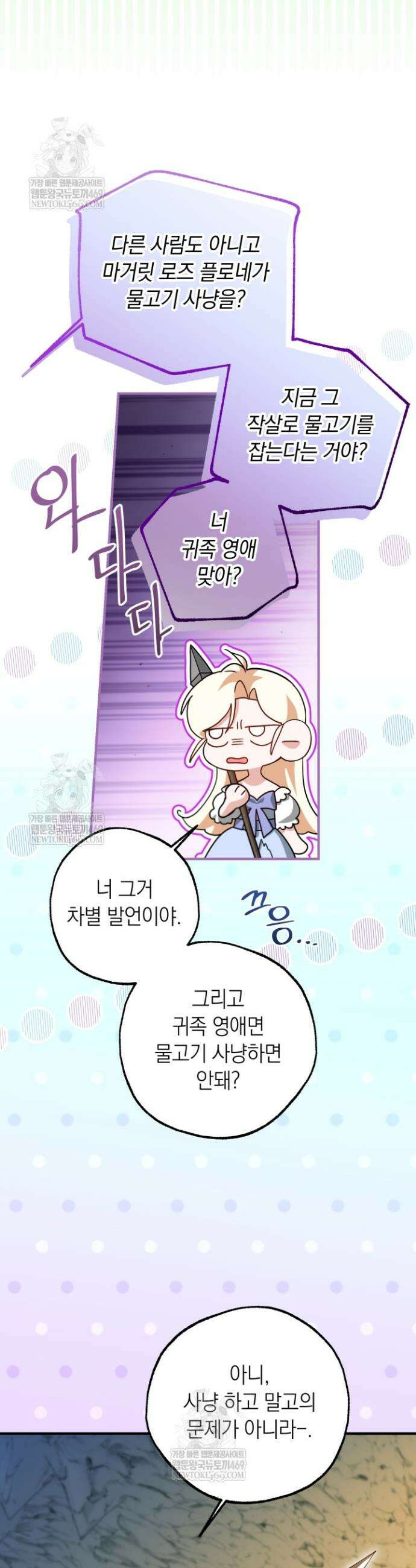 남주들과 외딴섬에 갇혀버렸다 30화 11