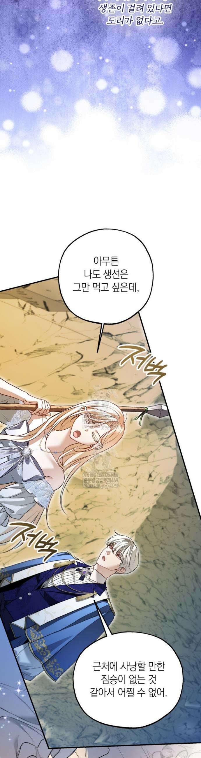 남주들과 외딴섬에 갇혀버렸다 30화 13