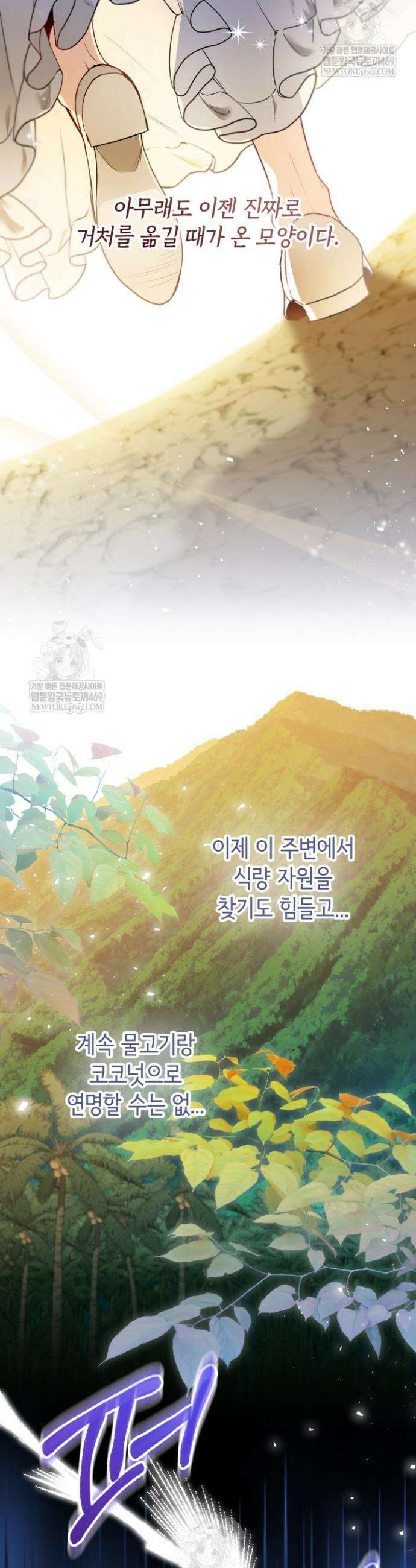 남주들과 외딴섬에 갇혀버렸다 30화 14