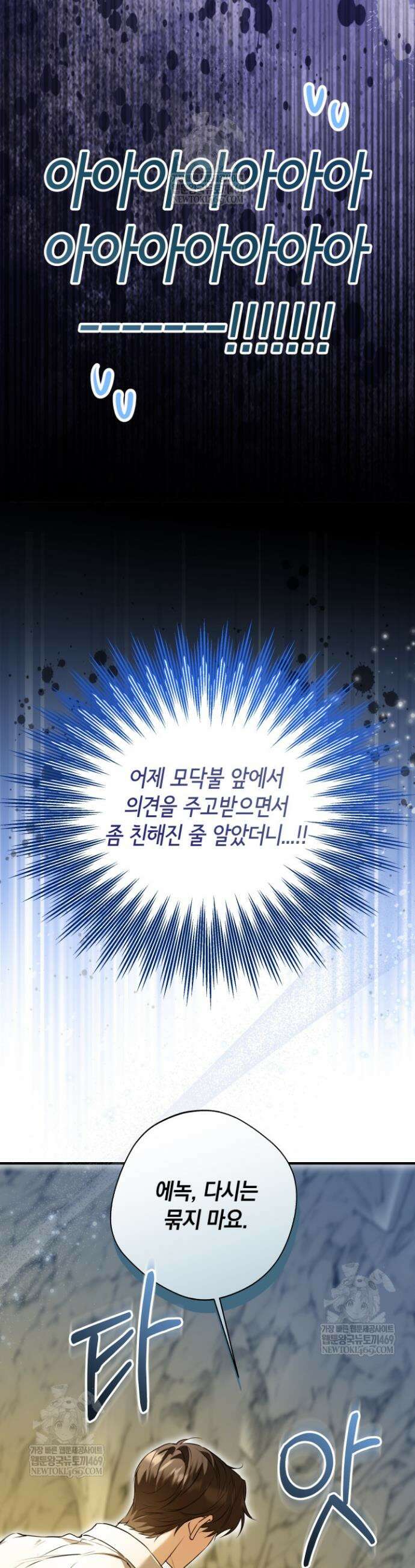 남주들과 외딴섬에 갇혀버렸다 30화 20