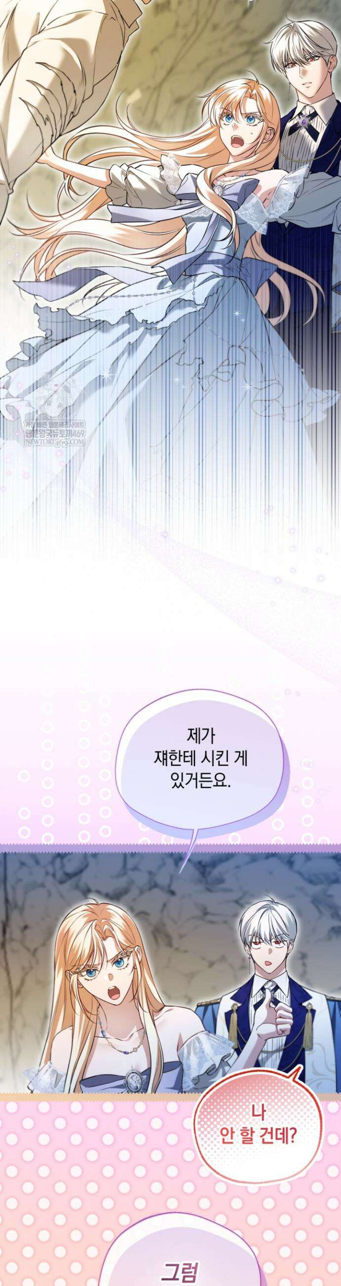 남주들과 외딴섬에 갇혀버렸다 30화 21
