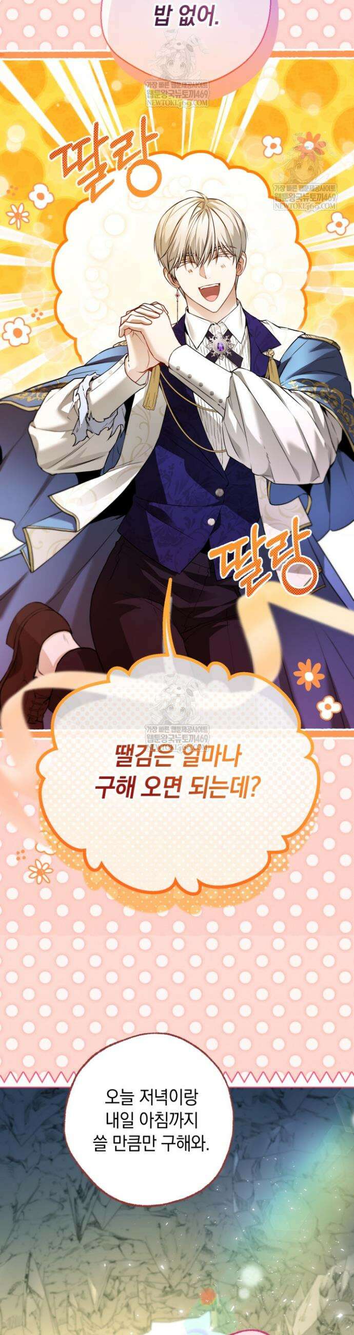 남주들과 외딴섬에 갇혀버렸다 30화 22