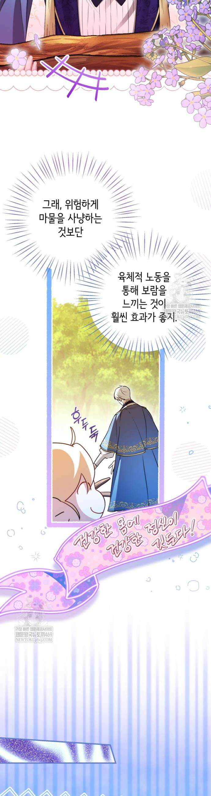 남주들과 외딴섬에 갇혀버렸다 30화 25