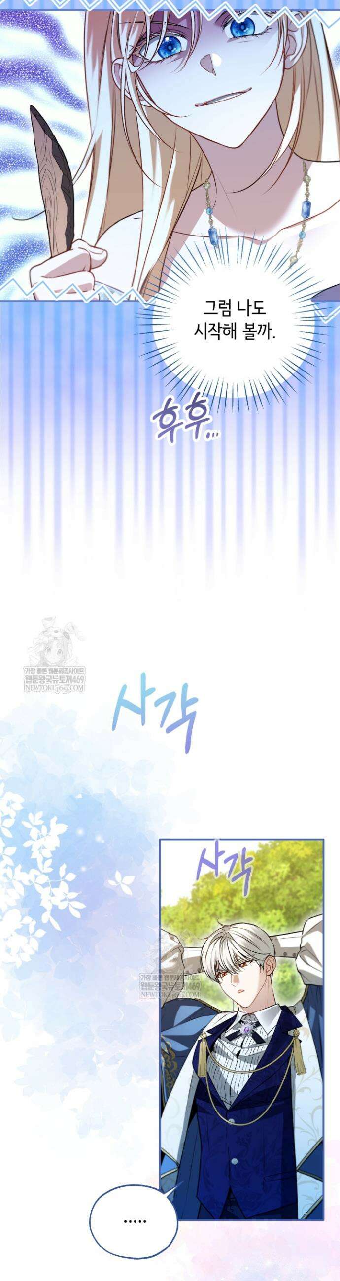 남주들과 외딴섬에 갇혀버렸다 30화 26