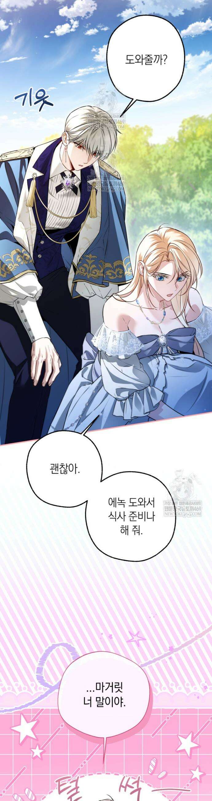 남주들과 외딴섬에 갇혀버렸다 30화 28