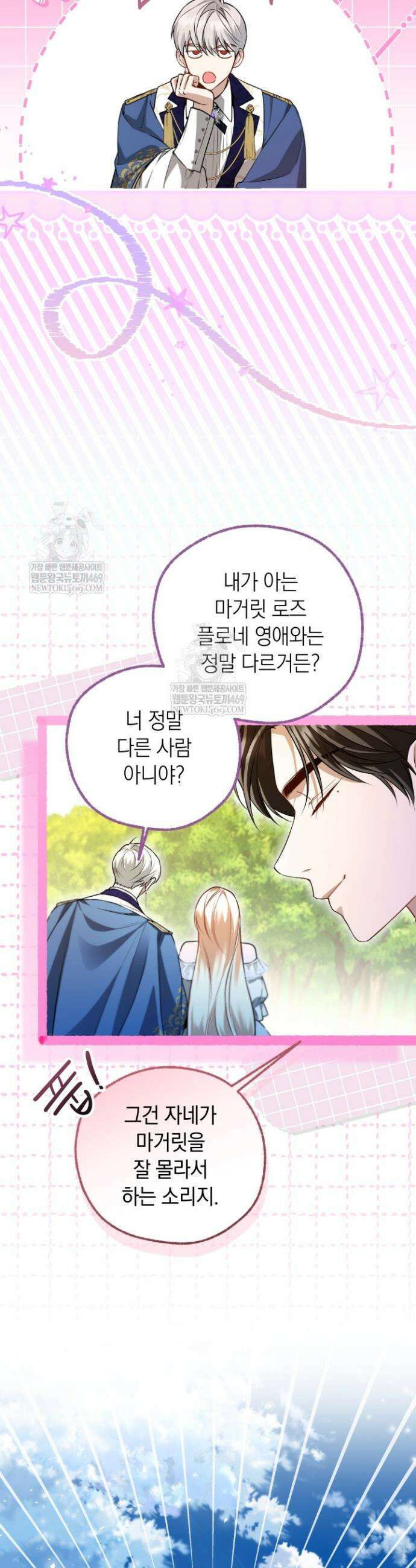 남주들과 외딴섬에 갇혀버렸다 30화 29