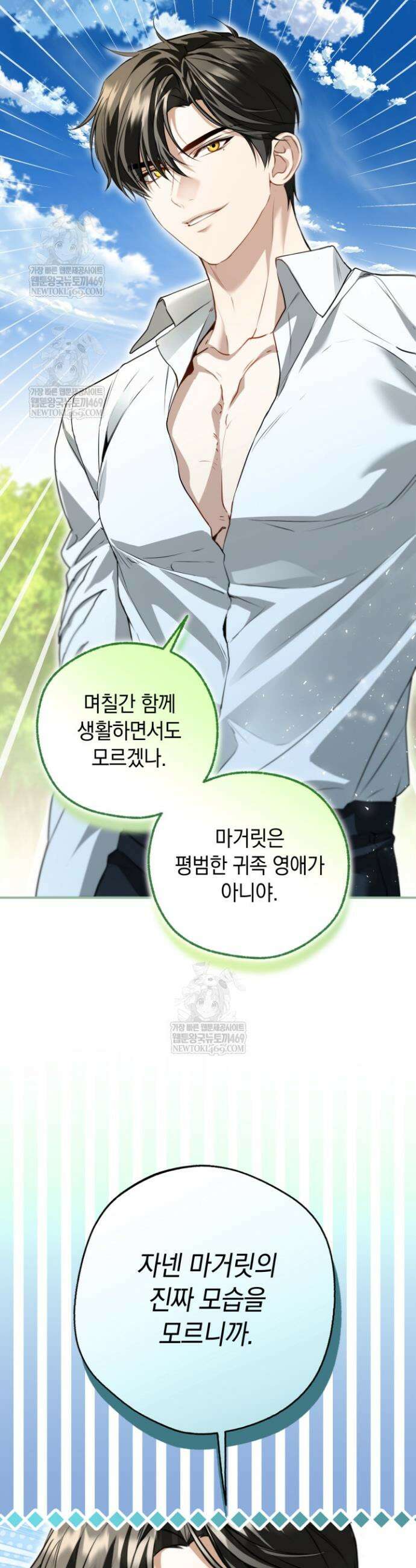 남주들과 외딴섬에 갇혀버렸다 30화 30