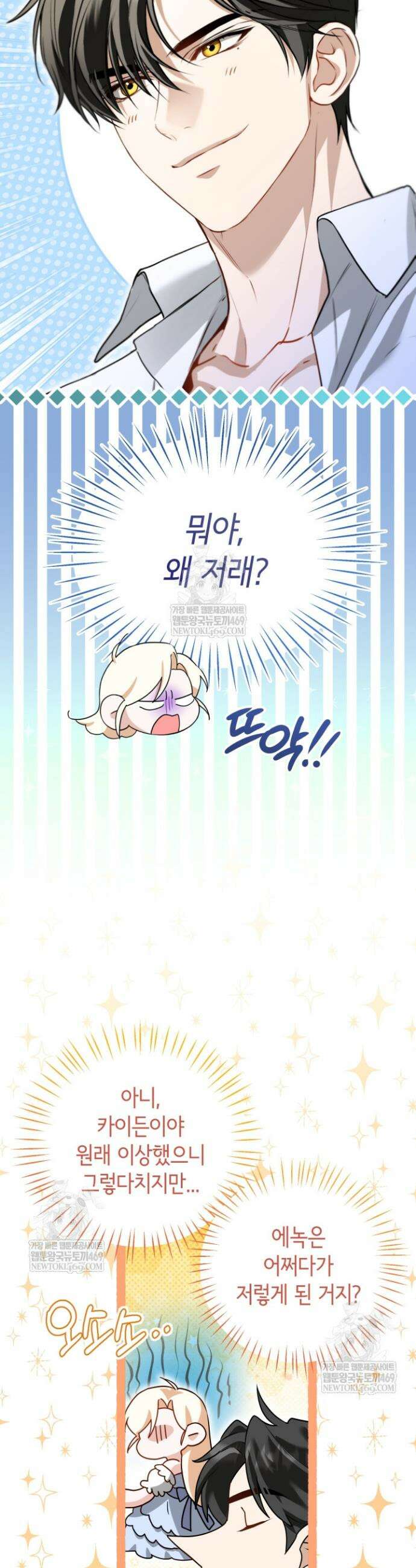 남주들과 외딴섬에 갇혀버렸다 30화 31