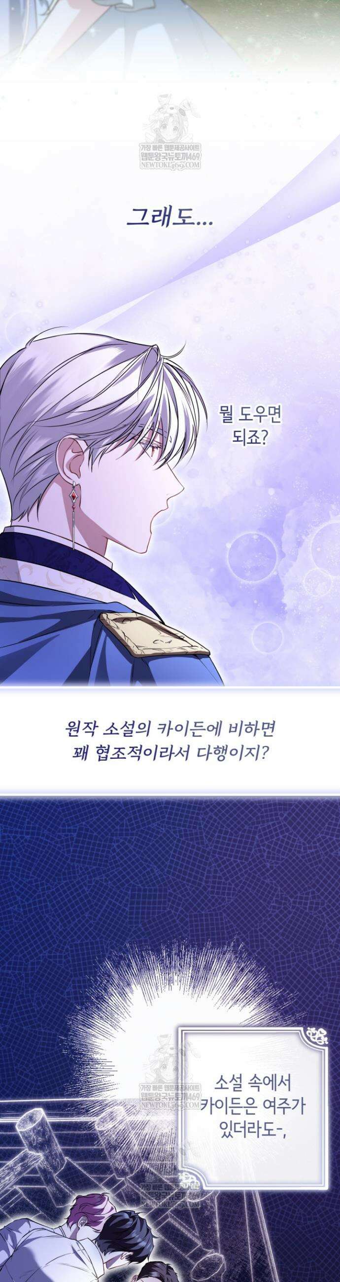 남주들과 외딴섬에 갇혀버렸다 30화 35