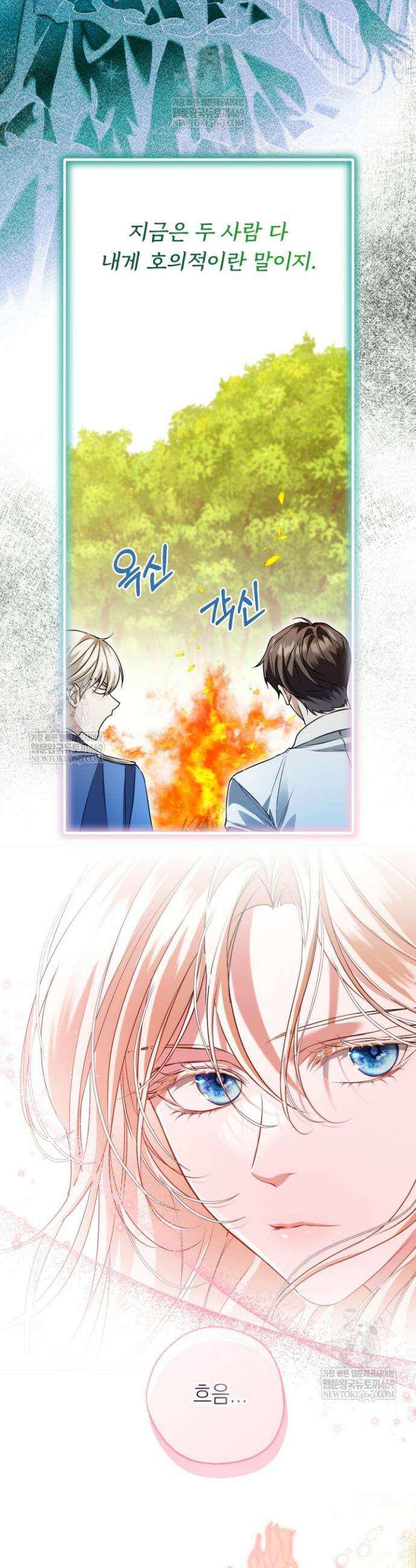 남주들과 외딴섬에 갇혀버렸다 30화 37