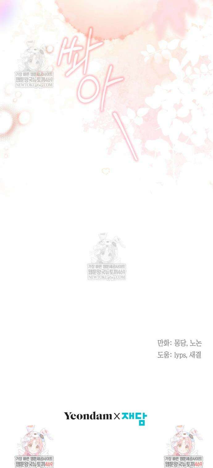 남주들과 외딴섬에 갇혀버렸다 30화 39