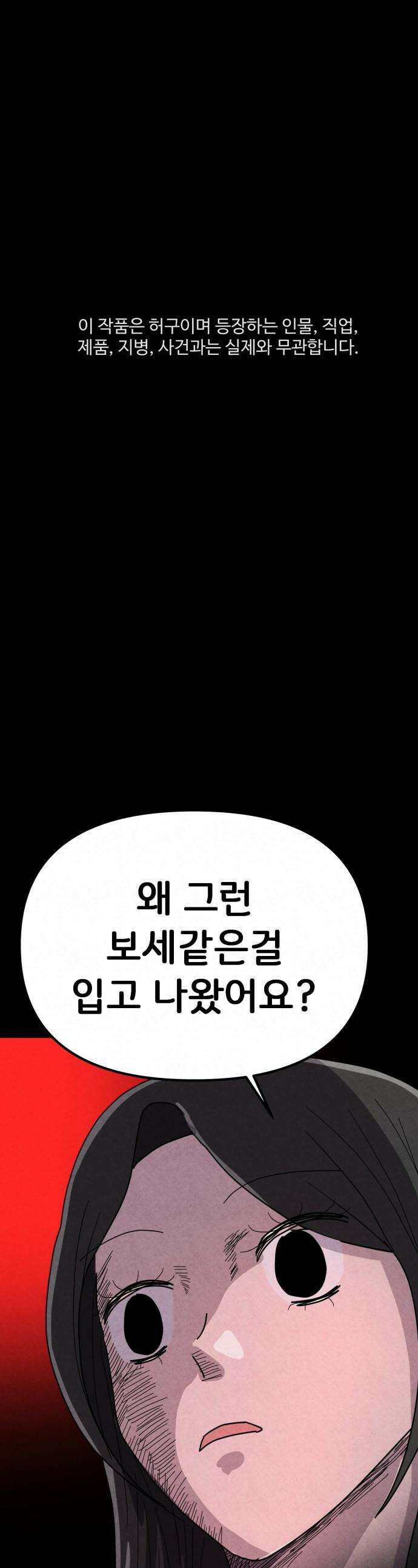 뼈말라인 내가 100kg가 된 이유 - 9화 태오의 재정 상태 1
